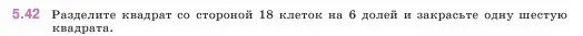 Условие номер 5.42 (страница 13) гдз по математике 5 класс Виленкин, Жохов, учебник 2 часть