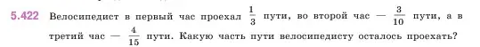 Условие номер 5.422 (страница 69) гдз по математике 5 класс Виленкин, Жохов, учебник 2 часть