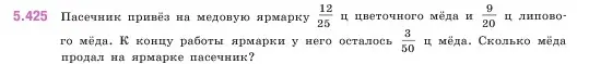 Условие номер 5.425 (страница 69) гдз по математике 5 класс Виленкин, Жохов, учебник 2 часть