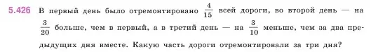 Условие номер 5.426 (страница 69) гдз по математике 5 класс Виленкин, Жохов, учебник 2 часть