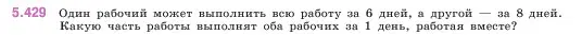 Условие номер 5.429 (страница 70) гдз по математике 5 класс Виленкин, Жохов, учебник 2 часть