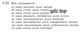 Условие номер 5.43 (страница 13) гдз по математике 5 класс Виленкин, Жохов, учебник 2 часть