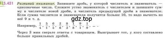 Условие номер 5.431 (страница 70) гдз по математике 5 класс Виленкин, Жохов, учебник 2 часть