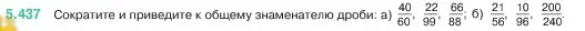 Условие номер 5.437 (страница 71) гдз по математике 5 класс Виленкин, Жохов, учебник 2 часть