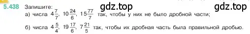 Условие номер 5.438 (страница 71) гдз по математике 5 класс Виленкин, Жохов, учебник 2 часть
