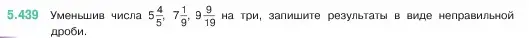 Условие номер 5.439 (страница 71) гдз по математике 5 класс Виленкин, Жохов, учебник 2 часть