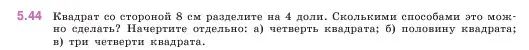 Условие номер 5.44 (страница 14) гдз по математике 5 класс Виленкин, Жохов, учебник 2 часть