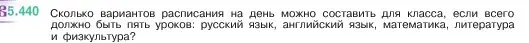 Условие номер 5.440 (страница 71) гдз по математике 5 класс Виленкин, Жохов, учебник 2 часть