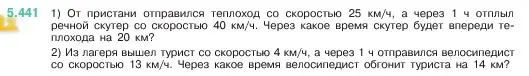 Условие номер 5.441 (страница 71) гдз по математике 5 класс Виленкин, Жохов, учебник 2 часть