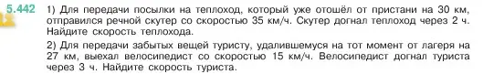 Условие номер 5.442 (страница 71) гдз по математике 5 класс Виленкин, Жохов, учебник 2 часть