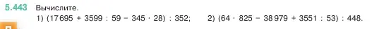 Условие номер 5.443 (страница 71) гдз по математике 5 класс Виленкин, Жохов, учебник 2 часть