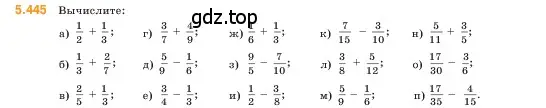 Условие номер 5.445 (страница 71) гдз по математике 5 класс Виленкин, Жохов, учебник 2 часть