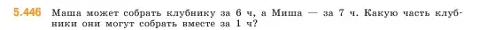 Условие номер 5.446 (страница 71) гдз по математике 5 класс Виленкин, Жохов, учебник 2 часть