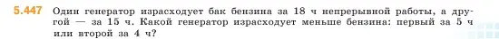 Условие номер 5.447 (страница 71) гдз по математике 5 класс Виленкин, Жохов, учебник 2 часть