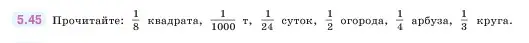 Условие номер 5.45 (страница 14) гдз по математике 5 класс Виленкин, Жохов, учебник 2 часть