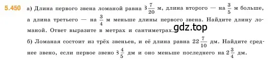 Условие номер 5.450 (страница 72) гдз по математике 5 класс Виленкин, Жохов, учебник 2 часть