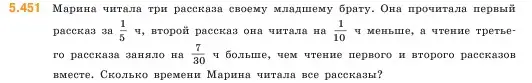 Условие номер 5.451 (страница 72) гдз по математике 5 класс Виленкин, Жохов, учебник 2 часть