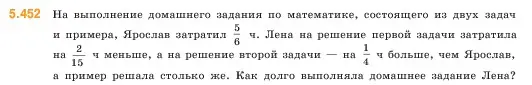 Условие номер 5.452 (страница 72) гдз по математике 5 класс Виленкин, Жохов, учебник 2 часть