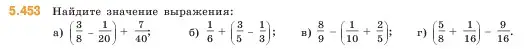 Условие номер 5.453 (страница 72) гдз по математике 5 класс Виленкин, Жохов, учебник 2 часть