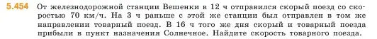 Условие номер 5.454 (страница 72) гдз по математике 5 класс Виленкин, Жохов, учебник 2 часть