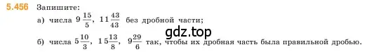 Условие номер 5.456 (страница 72) гдз по математике 5 класс Виленкин, Жохов, учебник 2 часть