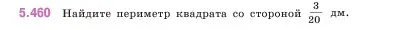 Условие номер 5.460 (страница 75) гдз по математике 5 класс Виленкин, Жохов, учебник 2 часть