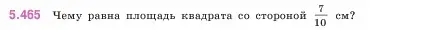 Условие номер 5.465 (страница 76) гдз по математике 5 класс Виленкин, Жохов, учебник 2 часть