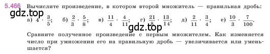 Условие номер 5.466 (страница 76) гдз по математике 5 класс Виленкин, Жохов, учебник 2 часть