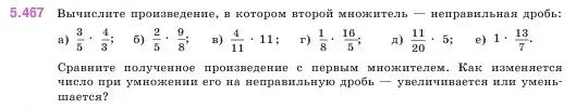 Условие номер 5.467 (страница 76) гдз по математике 5 класс Виленкин, Жохов, учебник 2 часть