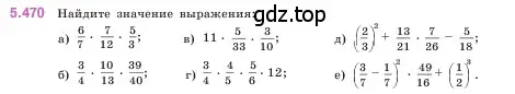 Условие номер 5.470 (страница 76) гдз по математике 5 класс Виленкин, Жохов, учебник 2 часть