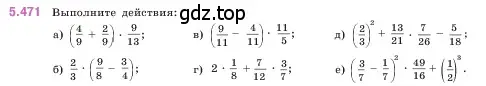 Условие номер 5.471 (страница 76) гдз по математике 5 класс Виленкин, Жохов, учебник 2 часть