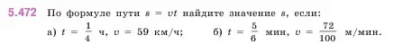 Условие номер 5.472 (страница 76) гдз по математике 5 класс Виленкин, Жохов, учебник 2 часть