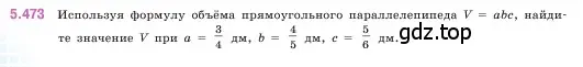 Условие номер 5.473 (страница 76) гдз по математике 5 класс Виленкин, Жохов, учебник 2 часть