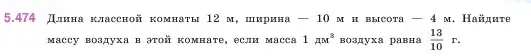 Условие номер 5.474 (страница 77) гдз по математике 5 класс Виленкин, Жохов, учебник 2 часть