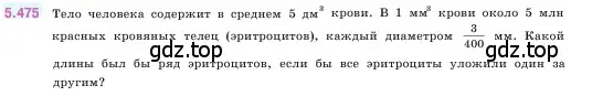 Условие номер 5.475 (страница 77) гдз по математике 5 класс Виленкин, Жохов, учебник 2 часть