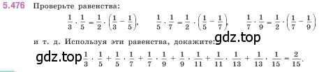 Условие номер 5.476 (страница 77) гдз по математике 5 класс Виленкин, Жохов, учебник 2 часть