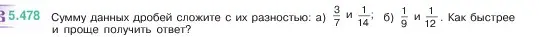 Условие номер 5.478 (страница 77) гдз по математике 5 класс Виленкин, Жохов, учебник 2 часть