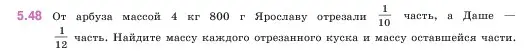 Условие номер 5.48 (страница 14) гдз по математике 5 класс Виленкин, Жохов, учебник 2 часть