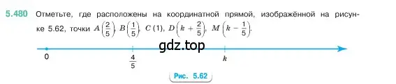 Условие номер 5.480 (страница 77) гдз по математике 5 класс Виленкин, Жохов, учебник 2 часть