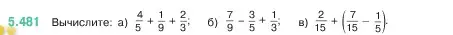 Условие номер 5.481 (страница 77) гдз по математике 5 класс Виленкин, Жохов, учебник 2 часть