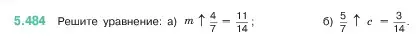 Условие номер 5.484 (страница 78) гдз по математике 5 класс Виленкин, Жохов, учебник 2 часть
