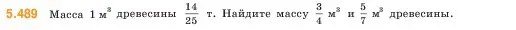 Условие номер 5.489 (страница 78) гдз по математике 5 класс Виленкин, Жохов, учебник 2 часть