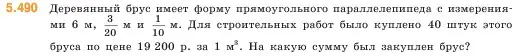 Условие номер 5.490 (страница 78) гдз по математике 5 класс Виленкин, Жохов, учебник 2 часть