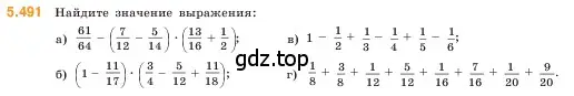 Условие номер 5.491 (страница 78) гдз по математике 5 класс Виленкин, Жохов, учебник 2 часть