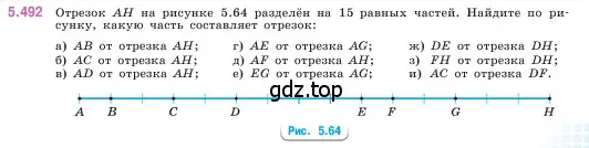 Условие номер 5.492 (страница 79) гдз по математике 5 класс Виленкин, Жохов, учебник 2 часть