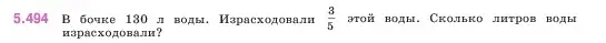 Условие номер 5.494 (страница 80) гдз по математике 5 класс Виленкин, Жохов, учебник 2 часть