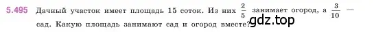 Условие номер 5.495 (страница 80) гдз по математике 5 класс Виленкин, Жохов, учебник 2 часть