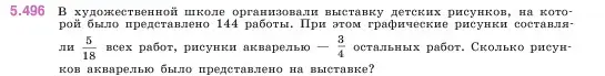 Условие номер 5.496 (страница 80) гдз по математике 5 класс Виленкин, Жохов, учебник 2 часть