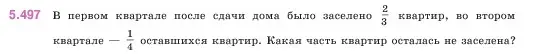 Условие номер 5.497 (страница 80) гдз по математике 5 класс Виленкин, Жохов, учебник 2 часть