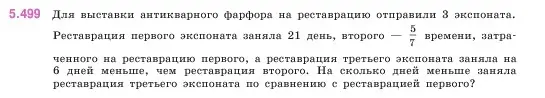 Условие номер 5.499 (страница 80) гдз по математике 5 класс Виленкин, Жохов, учебник 2 часть